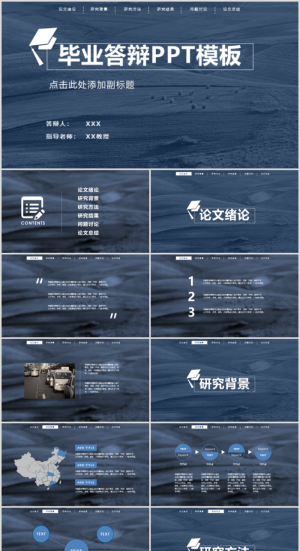 毕业答辨设计ppt通用模板预览图