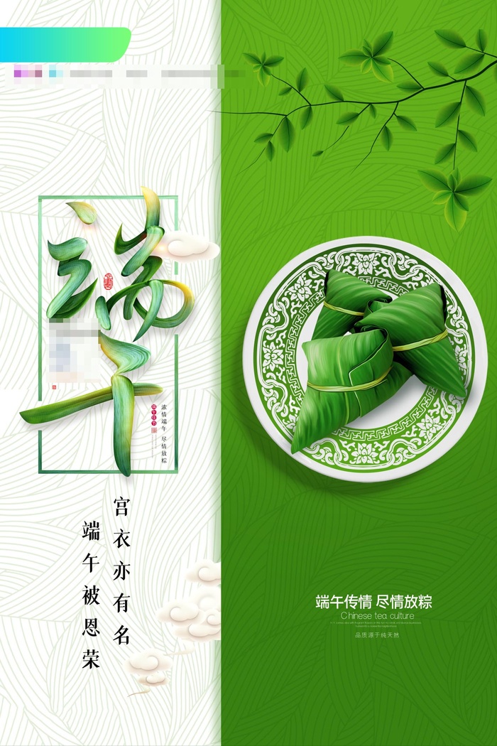 端午节海报psd模版下载