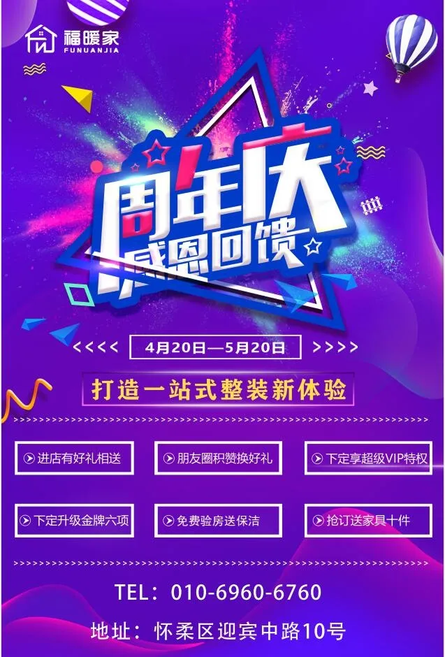 海报周年庆，感恩回馈ai矢量模版下载