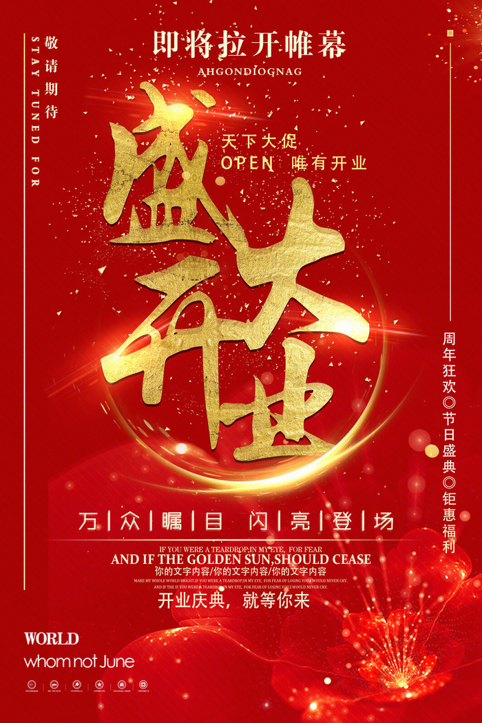 商场开业盛典海报PSD新店促销广告活动展板DM宣传单设计素材模版