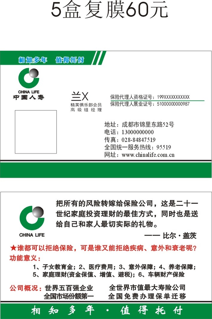 中国人寿名片兰片 1