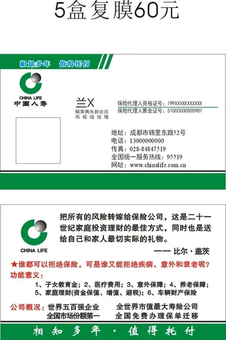 中国人寿名片兰片 1