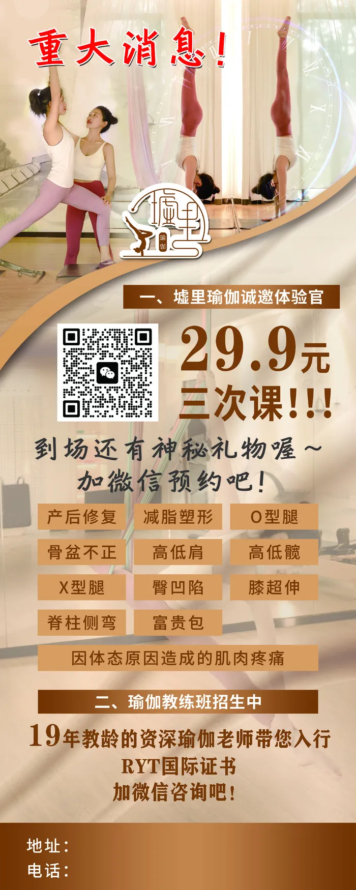 瑜伽易拉宝psd模版下载