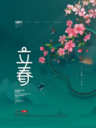 24节气立春春季新春春天海报模板PSD分层设计素材源文件模板