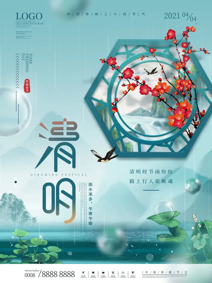 中国风清明节祭祖传统文化节日宣传海报踏青插画展板PSD设计素材psd模版下载