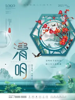 中国风清明节祭祖传统文化节日宣传海报踏青插画展板PSD设计素材 中国风清明节祭祖传统文化节日宣传海报踏青插画展板PSD设计素材