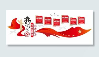 新时代文明实践中心六传六习文化墙