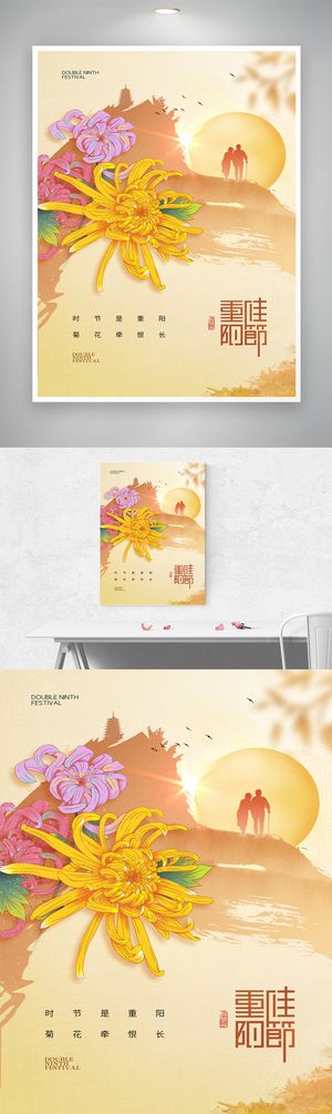 简洁重阳节爱老海报