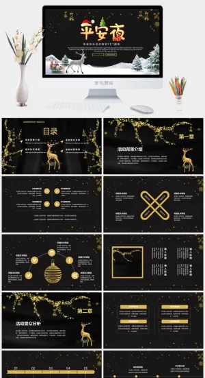 平安夜圣诞节活动策划PPT模板预览图