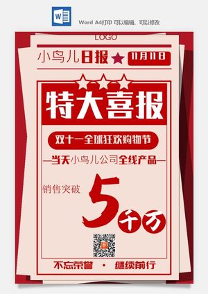 喜报战报海报贺喜光荣榜金榜题名预览图