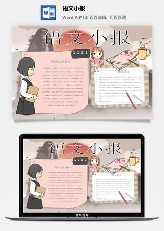 语文小报