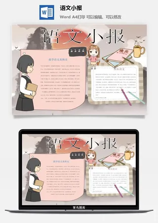 语文小报