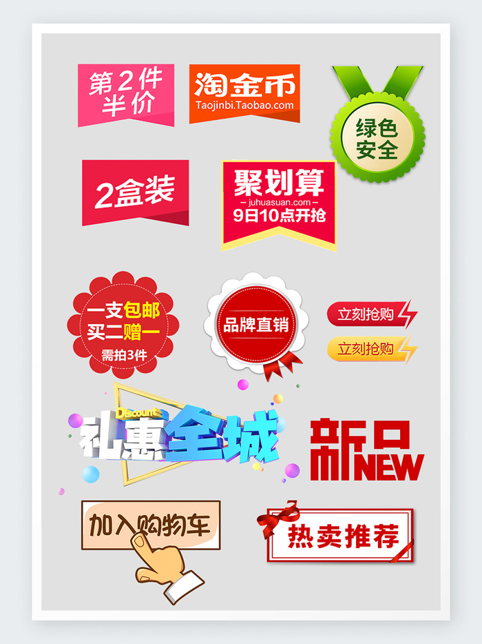 淘宝惊爆促销标签模板psd模版下载