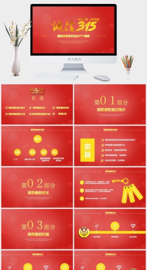 消费者权益日PPT模板预览图