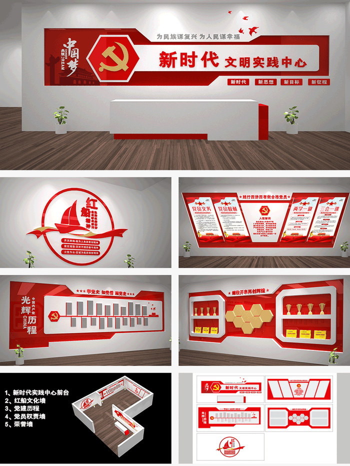 全套大气党建文化展厅党建文化墙