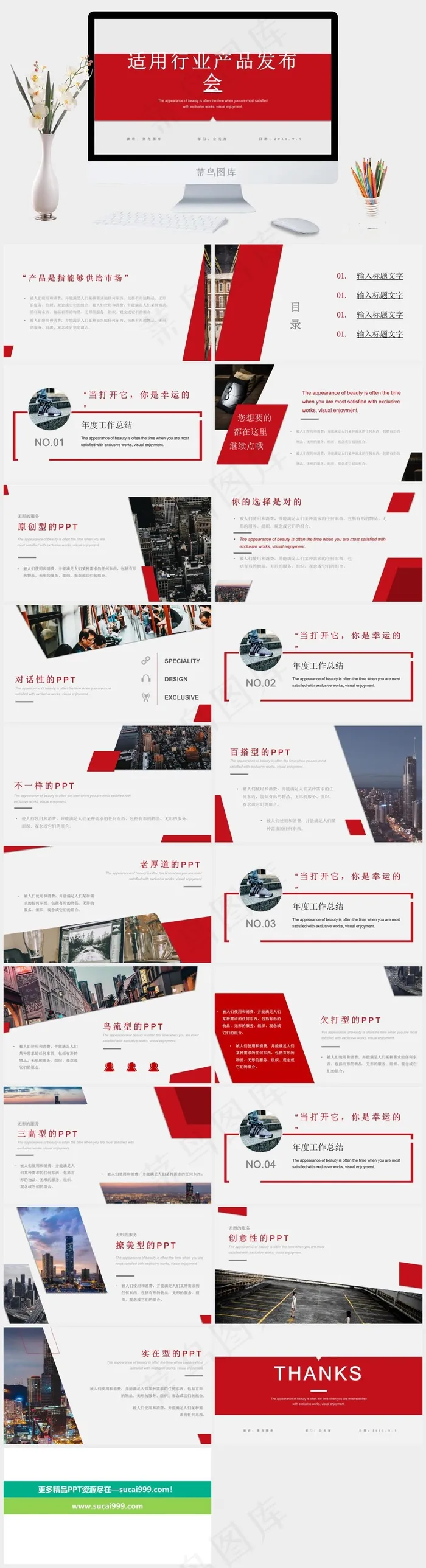 适用行业产品简介产品发布会