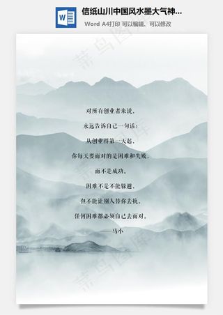 信纸山川中国风水墨大气神秘高清大图渐变材