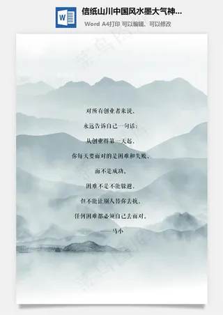 信纸山川中国风水墨大气神秘高清大图渐变材