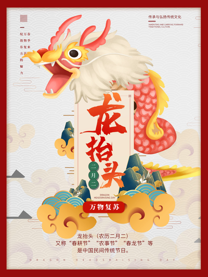 国风二月二龙抬头传统节日海报