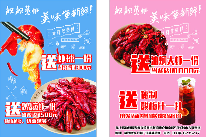 油焖大虾海报cdr矢量模版下载