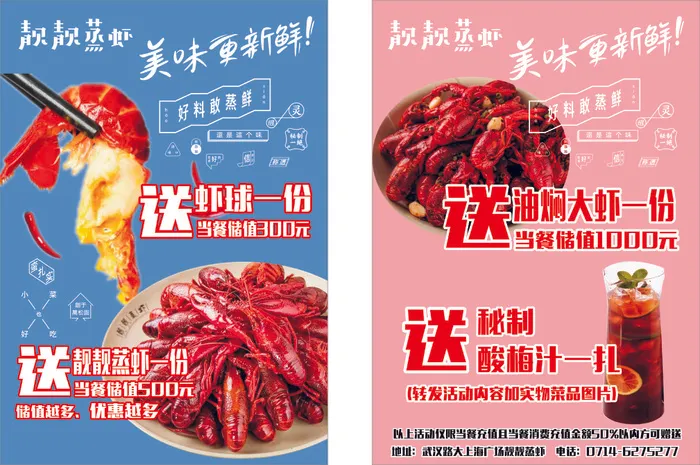 油焖大虾海报cdr矢量模版下载