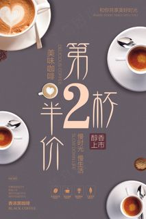 咖啡饮品饮料宣传海报