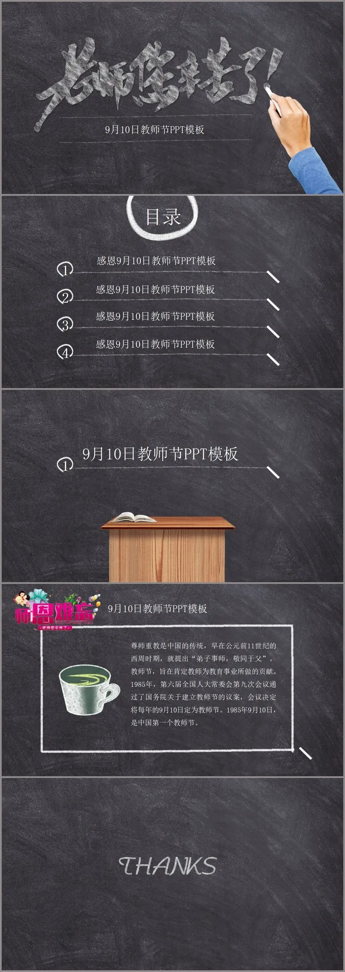 黑板粉笔字感恩教师节贺卡PPT