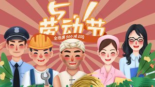 51创意大气五一劳动节海报