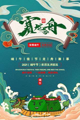 清新创意端午节中国风海报