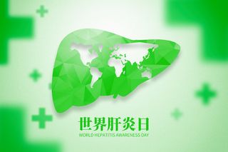 世界肝炎日大气绿色创意肝脏