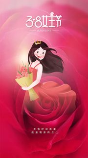 38女神节海报,妇女节,女神节,三八妇女节,38女王节