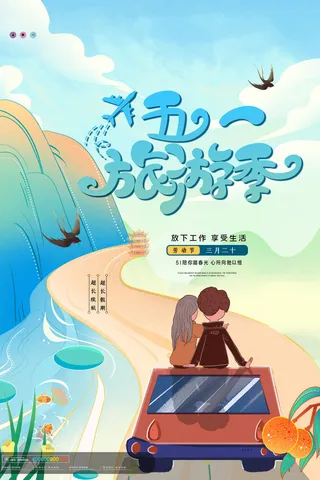 51五一劳动节放假出游活动营销物料宣传海报展板PSD模板设计素材