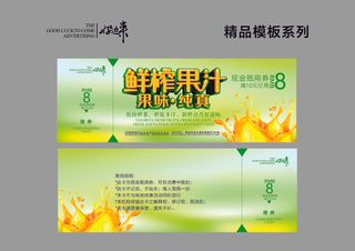 果汁代金券