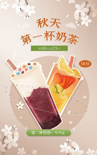 第一杯奶茶新媒体电商直播海报