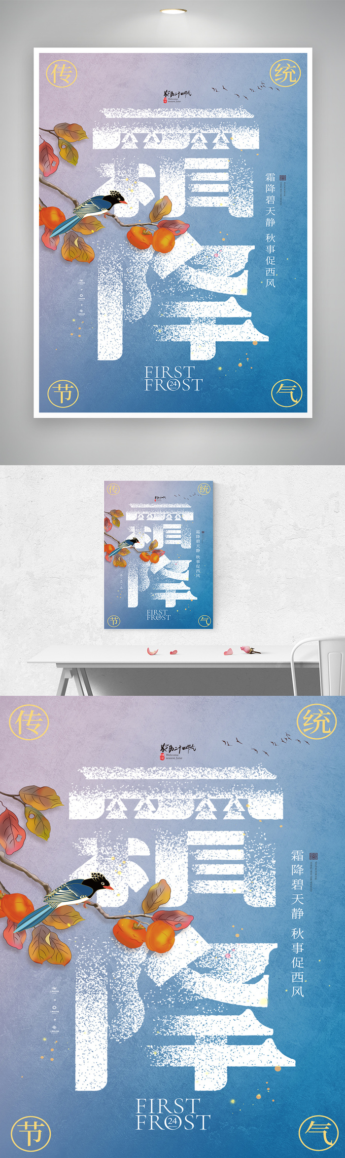 简约霜降节气宣传促销模板