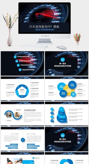 汽车装饰服务ppt模板预览图