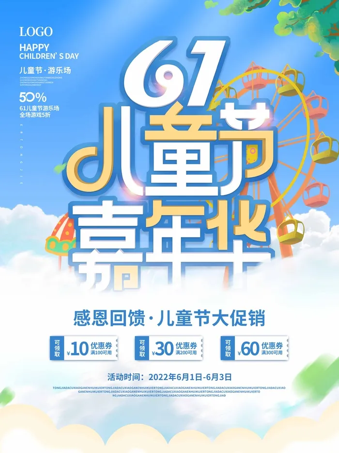 儿童节 儿童节促销海报psd模版下载
