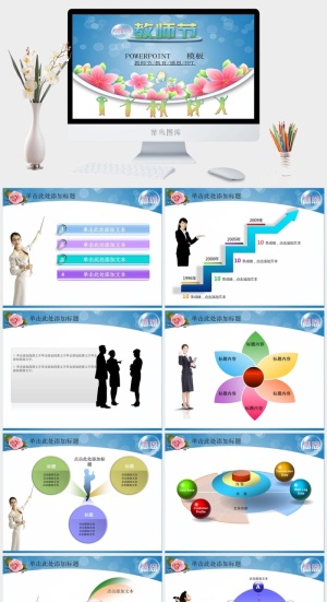 教师节PPT节日模版预览图