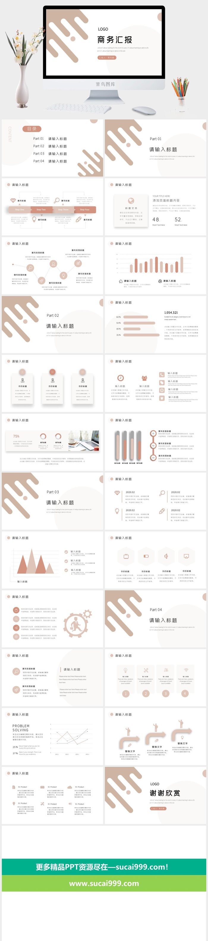 莫兰迪色系PPT模板