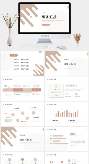 莫兰迪色系PPT模板预览图