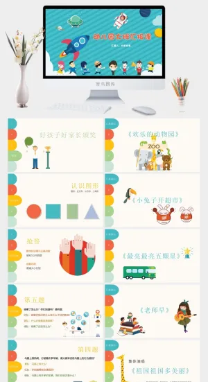 幼儿园大班汇报课 高清 可修改 PPT 预览图