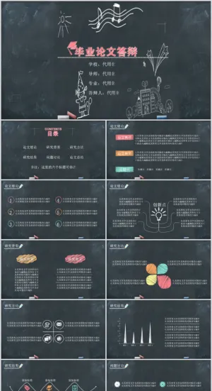 毕业答辨设计ppt通用模板预览图