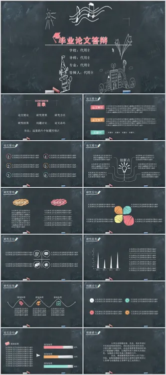 毕业答辨设计ppt通用模板预览图