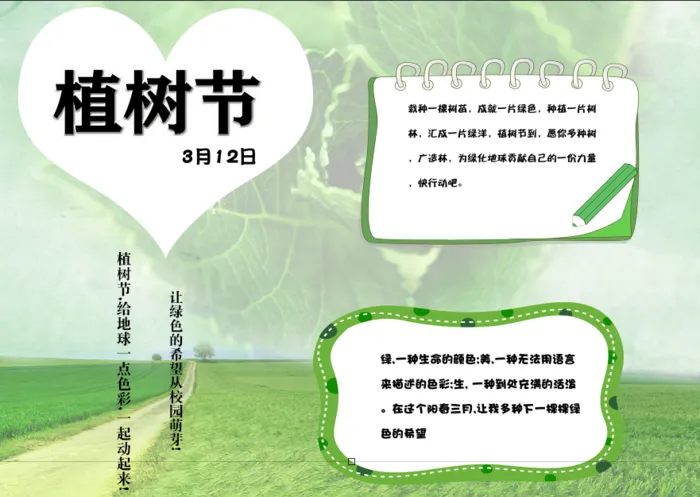 植树节小报2psd模版下载