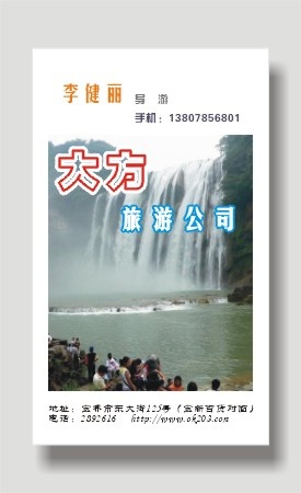 旅行|旅行社|名片|餐饮|宾馆|饭店名片|名片|餐饮|美食|饭店|火锅cdr矢量模版下载