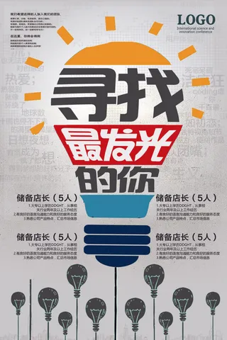 储备店长招聘海报psd模板