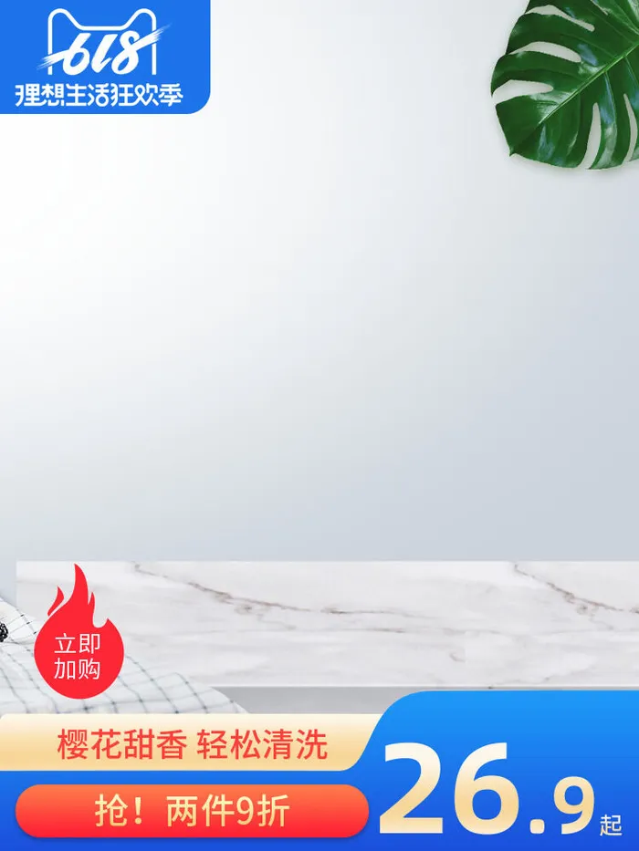618主图店铺蓝色场景图主图模板