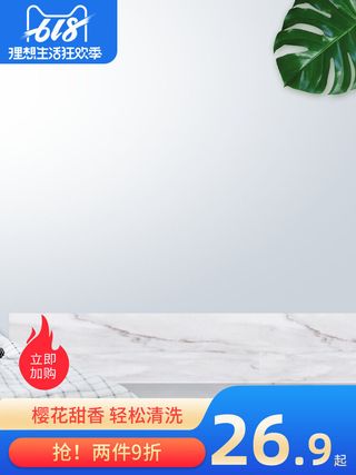 618主图店铺蓝色场景图主图模板