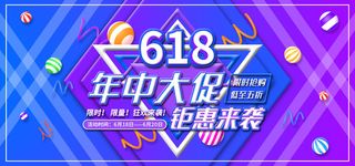 618电商 年终大促  舞台海报