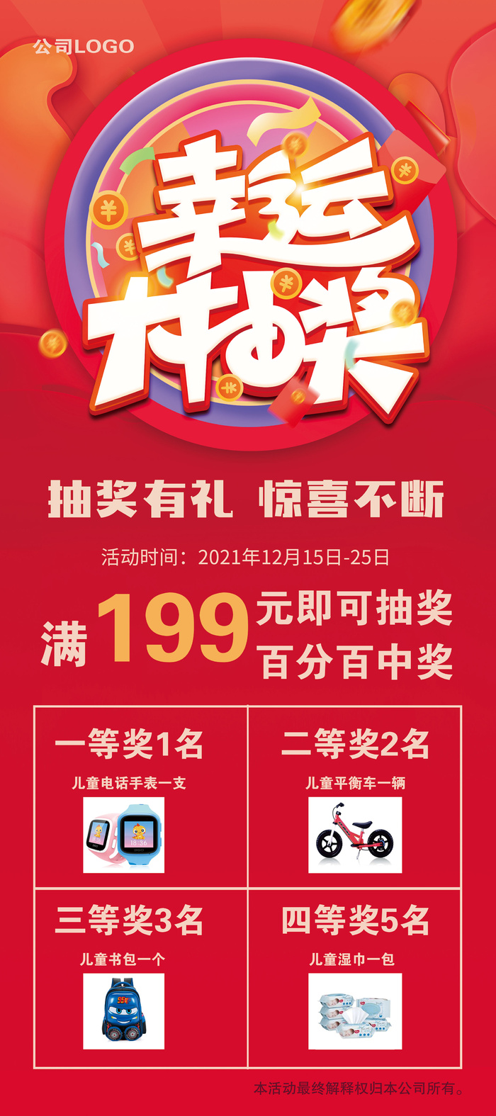 简约抽奖礼品活动促销展架